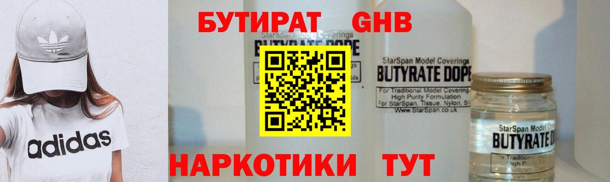 Бутират вода  Вход с VPN  Донской 