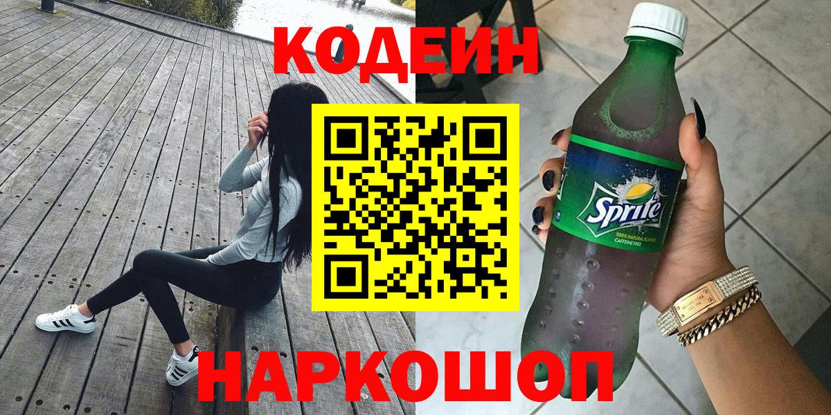Кодеиновый сироп Lean напиток Lean (лин)  Вход с VPN  Кодеин напиток Lean (лин)  Донской 