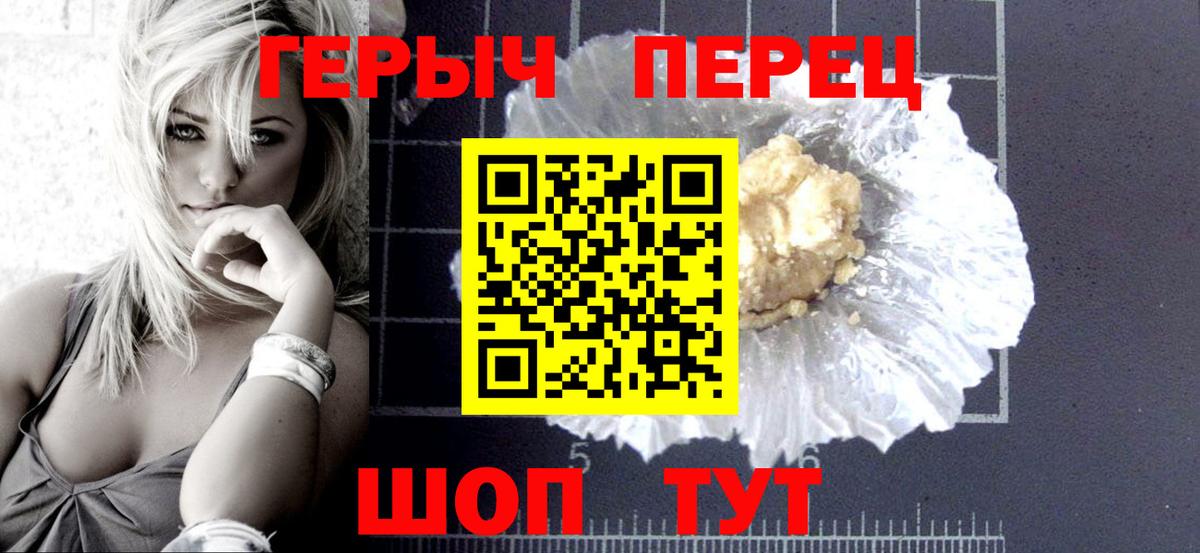 Героин хмурый Донской