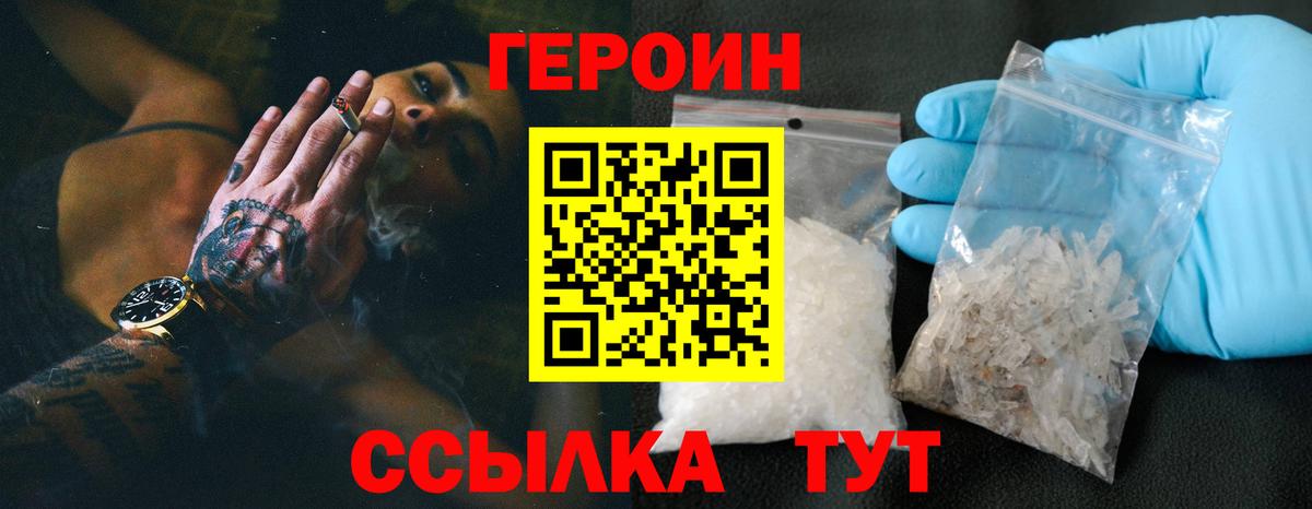 ГЕРОИН герыч  ГЕРОИН  Донской  Вход с VPN 