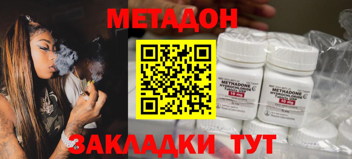МЕТАДОН methadone Донской